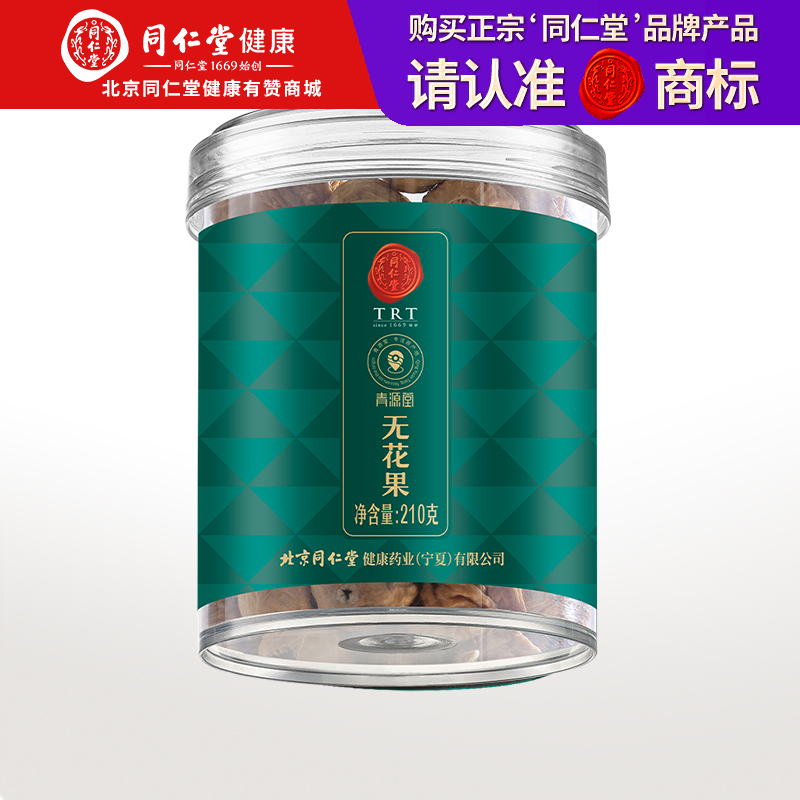 【99元任选3件】【正宗同仁堂品牌】北京同仁堂 青源堂 无花果干210克 拒绝熏硫 自然清香SY