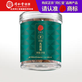 【99元任选3件】【正宗同仁堂品牌】北京同仁堂 青源堂 无花果干210克 拒绝熏硫 自然清香SY