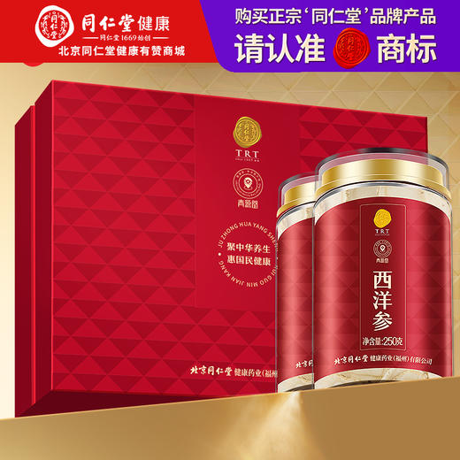 【正宗同仁堂品牌】北京同仁堂   青源堂  国产西洋参500克（250克X2)1.0-1.2 优质切片 取主根精华 SY 商品图0