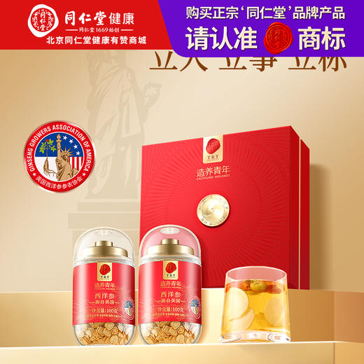 【正宗同仁堂品牌】北京同仁堂 美国西洋参礼盒-4#片(100克x2瓶) 层层筛选 足参龄 SY 商品图0