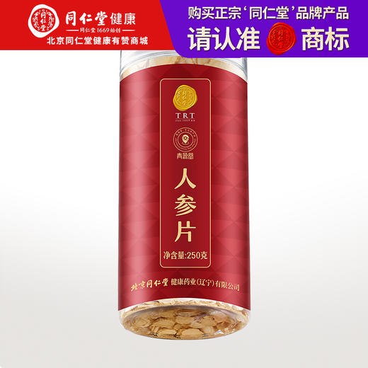 【正宗同仁堂品牌】北京同仁堂 青源堂 人参片250g/瓶中大片约1.2-1.4cm左右 人参皂苷含片礼品SY 商品图0