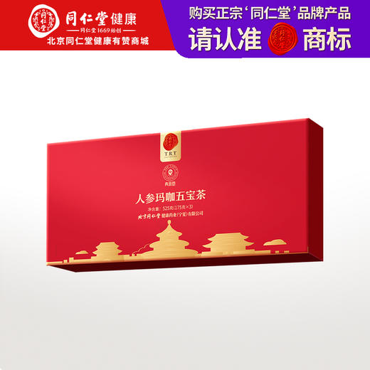 【正宗同仁堂品牌】北京同仁堂 青源堂 人参玛咖五宝茶525克 独立茶包 即泡即饮 满99包邮 SY 商品图0
