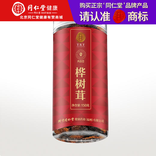 【正宗同仁堂品牌】北京同仁堂 青源堂桦树茸300g 长白山 黑金颗粒 小块易煮 肉质饱满SY 商品图0