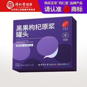 【正宗同仁堂品牌】北京同仁堂 青源堂 黑枸杞原浆300ml（30ml*10袋） 源自青海 原果复水 原汁原味SY