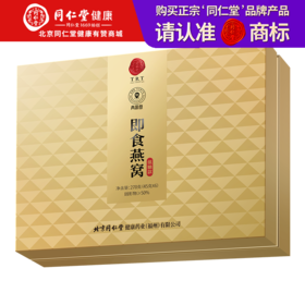 【正宗同仁堂品牌】北京同仁堂 青源堂 即食燕窝 45*6 固形物≥50 低糖 高温炖煮SY