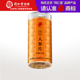 【正宗同仁堂品牌】北京同仁堂 青源堂 人参片 约1.6-1.8cm  250克  精选辽宁 主根参段 参味浓郁SY