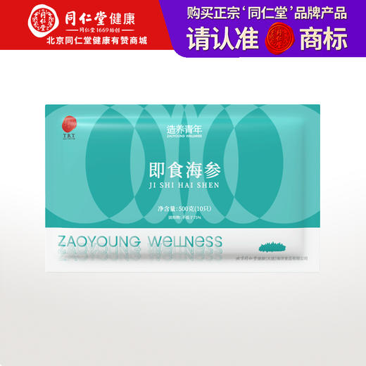 【正宗同仁堂品牌】北京同仁堂 即食海参安心装500克（10只）固形物75%巴氏杀菌 保留更多营养SY 商品图0