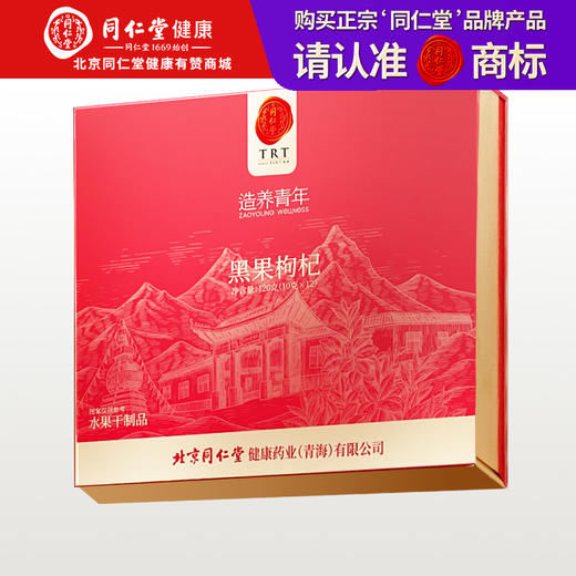 【正宗同仁堂品牌】北京同仁堂 黑果枸杞-120克（10克×12）牛头果 密封锁鲜 匠心传承SY 商品图0