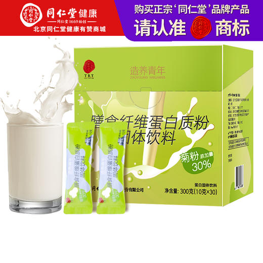 【正宗同仁堂品牌】北京同仁堂  膳食纤维蛋白质粉固体饮料/300克(10克/袋*30袋)   SY 商品图8