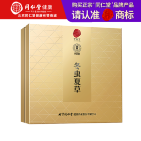 【正宗同仁堂品牌】北京同仁堂 青源堂冬虫夏草约3条/g 50克礼盒 虫草 无竹签 无断草 冻干技术 SY