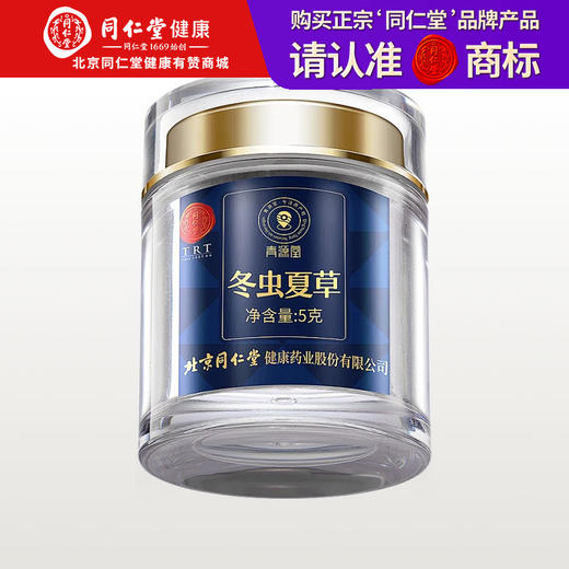 【正宗同仁堂品牌】北京同仁堂 青源堂冬虫夏草 5克断草 高品质断草无空草冻干干虫草礼品SY 商品图0