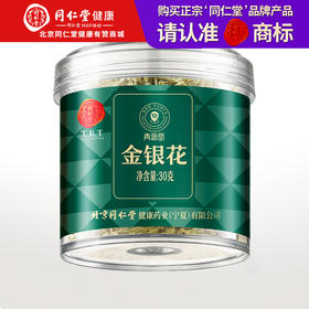 【正宗同仁堂品牌】北京同仁堂 造养青年 金银花30克 清新无异味 汤色淡黄 微苦回甘SY