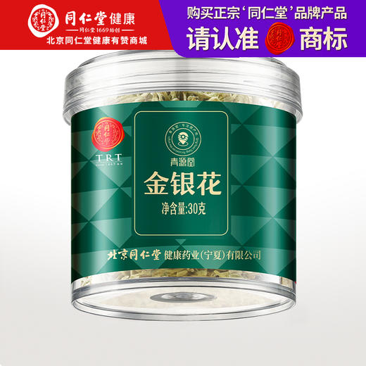 【正宗同仁堂品牌】北京同仁堂 造养青年 金银花30克 清新无异味 汤色淡黄 微苦回甘SY 商品图0