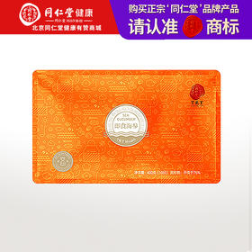 【正宗同仁堂品牌】北京同仁堂（TRT）即食海参海参400g 10只 辽参大连  固形物≥75%  参壁肥厚SY