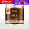 【正宗同仁堂品牌】北京同仁堂 沙苑子250克 陕西原产 人工精选 颗粒饱满 SY 商品缩略图0