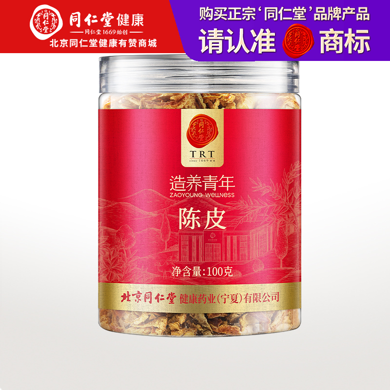 【正宗同仁堂品牌】北京同仁堂 陈皮丝100克 醇香柔滑 浙江原产陈皮 适宜冲泡SY