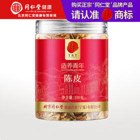 【正宗同仁堂品牌】北京同仁堂 陈皮丝100克 醇香柔滑 浙江原产陈皮 适宜冲泡SY