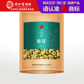 【正宗同仁堂品牌】北京同仁堂 青源堂 胎菊250克 严选桐乡胎菊  花型完整 自然清香 SY