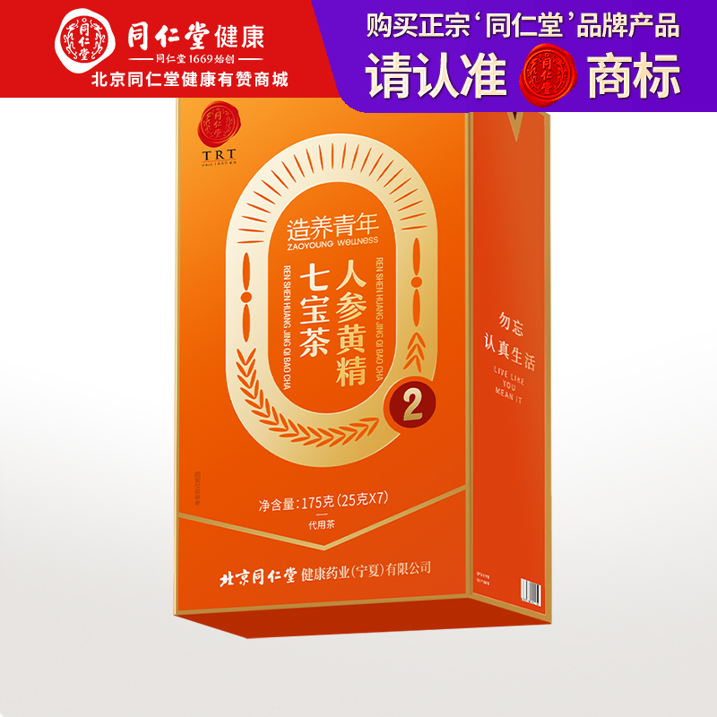 【正宗同仁堂品牌】北京同仁堂 人参黄精七宝茶-175克  25g*7袋  道地食材 真材实料SY