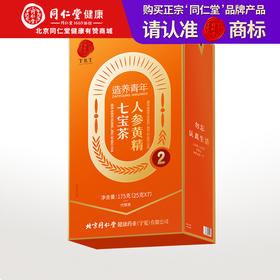 【正宗同仁堂品牌】北京同仁堂 人参黄精七宝茶-175克  25g*7袋  道地食材 真材实料SY