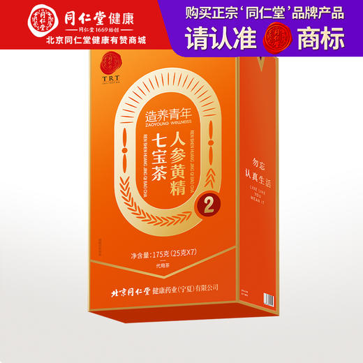 【正宗同仁堂品牌】北京同仁堂 人参黄精七宝茶-175克  25g*7袋  道地食材 真材实料SY 商品图0