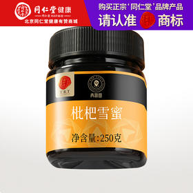 【正宗同仁堂品牌】北京同仁堂 青源堂 蜂蜜 枇杷雪蜜250克 源自黄山 细腻清香 低温结晶SY