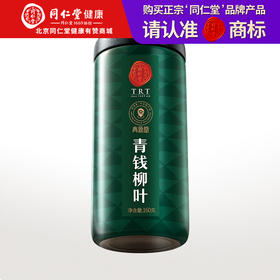 【正宗同仁堂品牌】北京同仁堂 青源堂 青钱柳茶叶160克  湖南原产 嫩叶卷制 SY