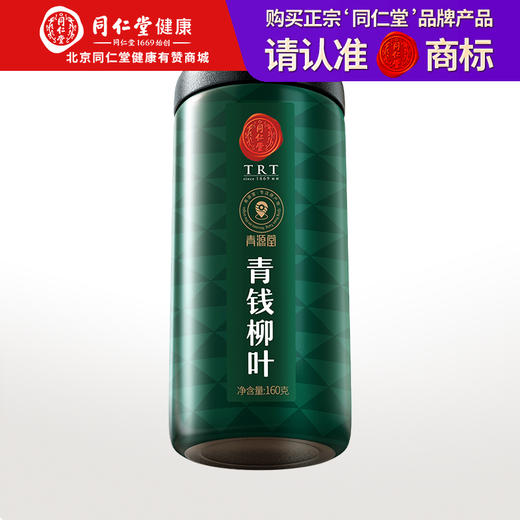 【正宗同仁堂品牌】北京同仁堂 青源堂 青钱柳茶叶160克  湖南原产 嫩叶卷制 SY 商品图0