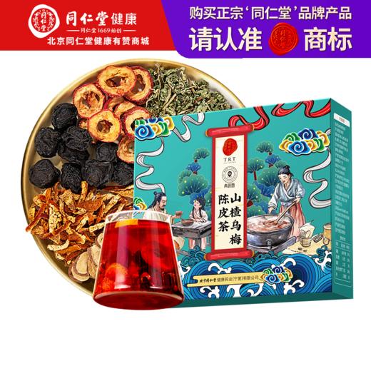 【正宗同仁堂品牌】北京同仁堂 青源堂 山楂乌梅陈皮茶 57克   大份分享装 精心选料 配料纯净SY 商品图0