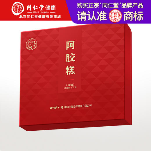 【正宗同仁堂品牌】北京同仁堂 青源堂 低糖阿胶糕200g 产地东阿县 胶质纯正 改良古法技艺SY 商品图0