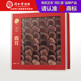 【正宗同仁堂品牌】北京同仁堂 青源堂 鹿茸红粉片100克礼盒装 红粉大片 薄厚均匀SY