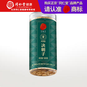 【正宗同仁堂品牌】北京同仁堂 青源堂 决明子茶500g 安徽原产 饱满颗粒SY