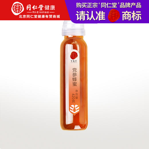 【正宗同仁堂品牌】北京同仁堂 党参蜂蜜420克 清香怡人 纯蜂蜜拒绝添加掺杂 浓稠滋补 便携小瓶装挤压不沾手SY 商品图0