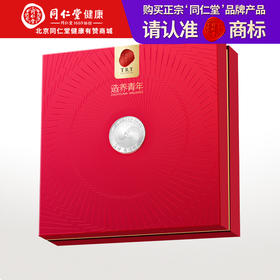 【正宗同仁堂品牌】北京同仁堂 青海柴达木特级黑果枸杞60克/瓶*2罐 礼盒包装SY