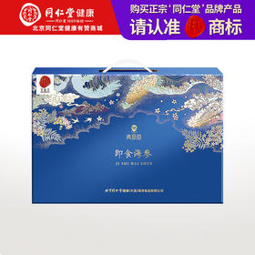 【正宗同仁堂品牌】北京同仁堂 青源堂 即食海参500克8-12只 悦享装 营养丰富 即开即食SY