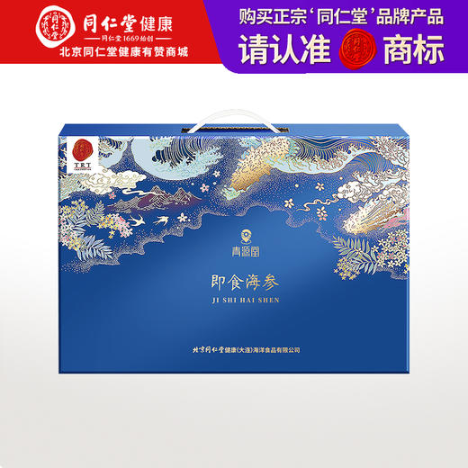 【正宗同仁堂品牌】北京同仁堂 青源堂 即食海参500克8-12只 悦享装 营养丰富 即开即食SY 商品图0
