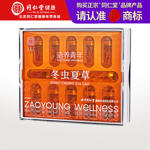 【正宗同仁堂品牌】北京同仁堂 冬虫夏草-50/13g礼盒 冬虫草礼盒 养生礼品补品送礼送长辈SY 商品图0