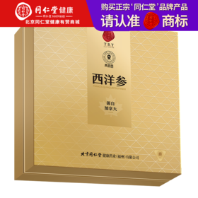 【正宗同仁堂品牌】北京同仁堂  青源堂 加拿大西洋参1#选片 1.6-2.0cm 120g(30×4) 优质切片 手工筛选 SY