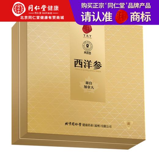 【正宗同仁堂品牌】北京同仁堂  青源堂 加拿大西洋参1#选片 1.6-2.0cm 120g(30×4) 优质切片 手工筛选 SY 商品图0