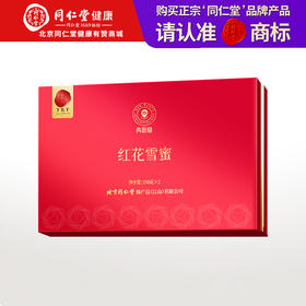 【正宗同仁堂品牌】北京同仁堂 青源堂 蜂蜜 红花雪蜜500克礼盒（250*2） 纯蜂蜜 口感细腻 低温结晶SY