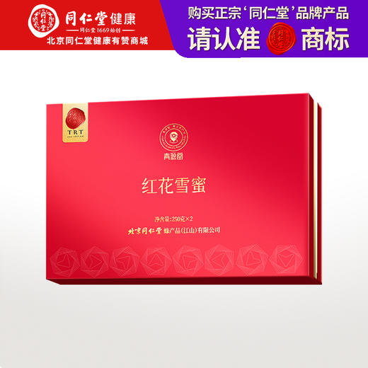 【正宗同仁堂品牌】北京同仁堂 青源堂 蜂蜜 红花雪蜜500克礼盒（250*2） 纯蜂蜜 口感细腻 低温结晶SY 商品图0