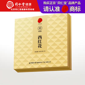 【正宗同仁堂品牌】北京同仁堂 青源堂 伊朗藏红花16克礼盒 【贵系列】 全红长丝 花蕊完整 汤色透亮 色香气正 花之精华SY