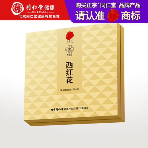 【正宗同仁堂品牌】北京同仁堂 青源堂 伊朗藏红花16克礼盒 【贵系列】 全红长丝 花蕊完整 汤色透亮 色香气正 花之精华SY 商品图0