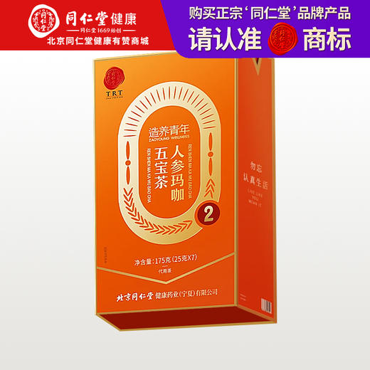 【正宗同仁堂品牌】北京同仁堂 人参玛咖五宝茶/350克（25克*14）优质好料 黄金配比 SY 商品图0