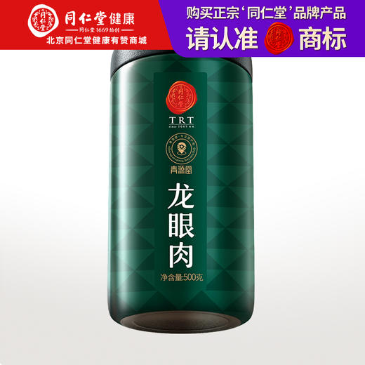【正宗同仁堂品牌】北京同仁堂 青源堂 桂圆肉500克（250克*2瓶）肉厚干爽 颗粒饱满SY 商品图0