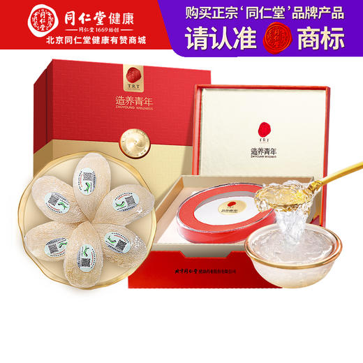 【正宗同仁堂品牌】北京同仁堂 造养青年 马来燕窝（金标款）-30克   优质金丝燕SY 商品图9