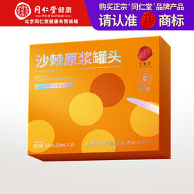 【积分兑换】【正宗同仁堂品牌】北京同仁堂 青源堂沙棘原浆300ml 拒绝兑水 原汁原味 浆汁浓稠SY