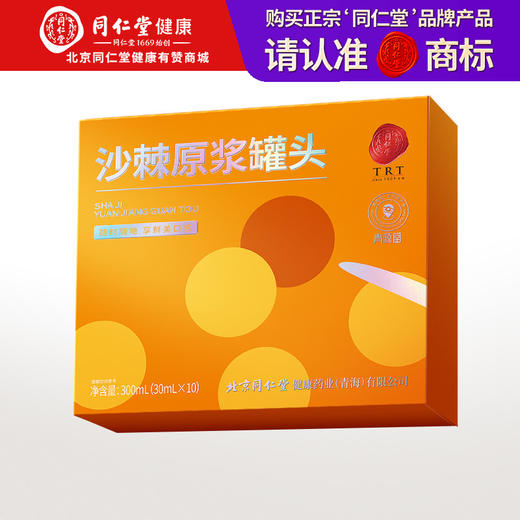 【积分兑换】【正宗同仁堂品牌】北京同仁堂 青源堂沙棘原浆300ml 拒绝兑水 原汁原味 浆汁浓稠SY 商品图0