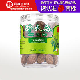 【正宗同仁堂品牌】北京同仁堂 胖大海80g 广西严选 个大饱满  自然甘甜SY
