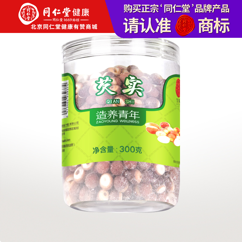 【正宗同仁堂品牌】北京同仁堂 芡实300g 广东生芡实 饱满圆粒  手工精选 清香软糯SY